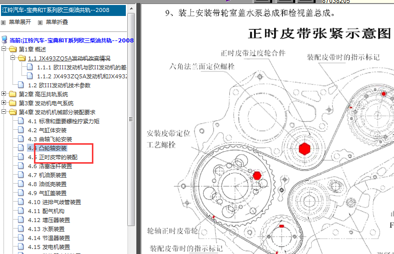 江铃宝典发动机正时维修资料