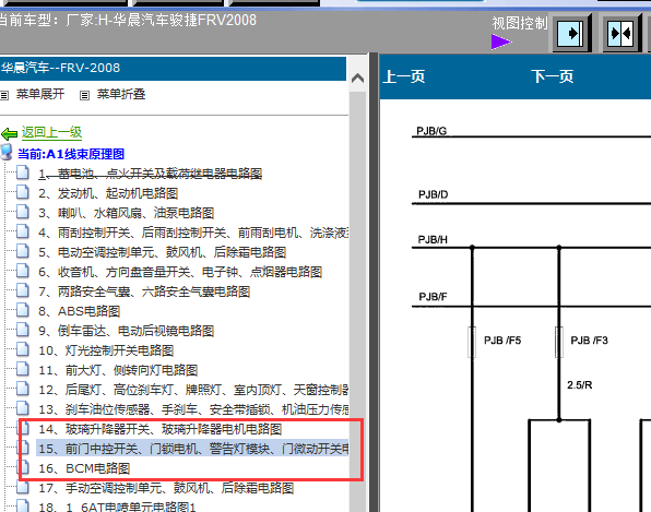 08年骏捷中控电路图