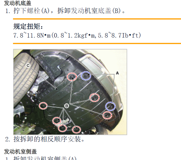 2012年起亚索兰托发动机维修手册