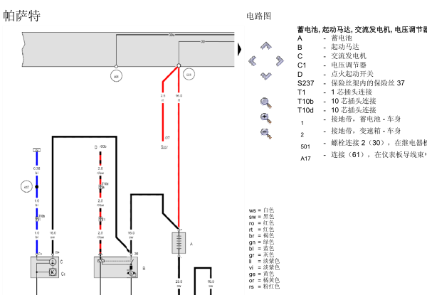 03年帕萨特发电机电路图