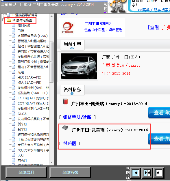 14年丰田凯美瑞全车线路图