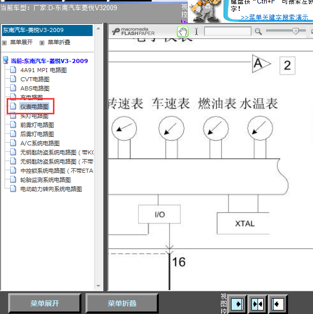 09年东南菱悦V3水温表线路图