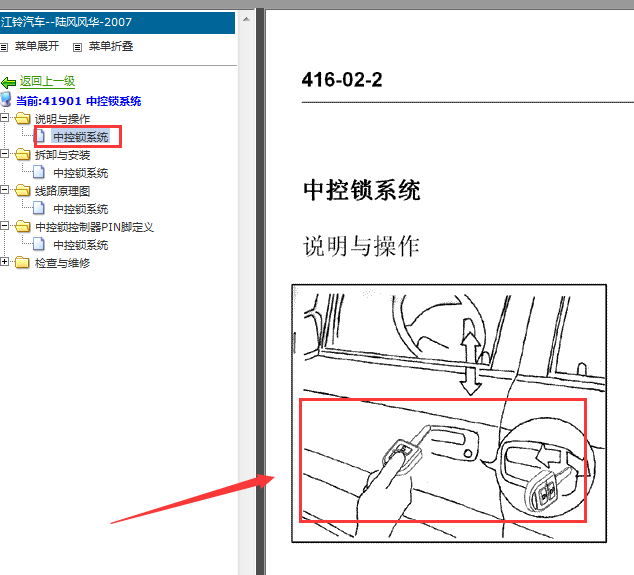 2007年陆风风华钥匙图片