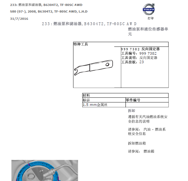 08年沃尔沃S80燃油系统维修手册