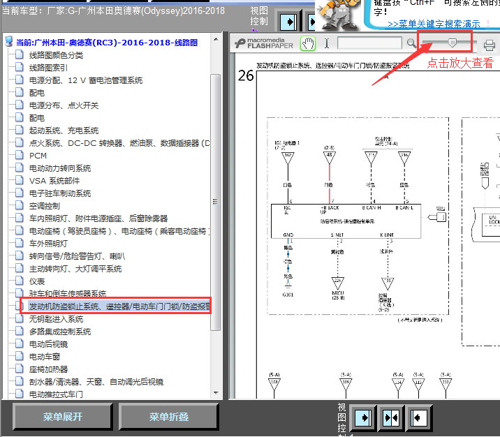 16年本田奥德赛遥控门锁线路图