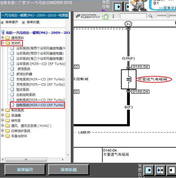 09年马自达6可变进气电磁阀线路图