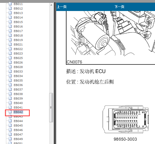 2008年上汽荣威550发动机针脚