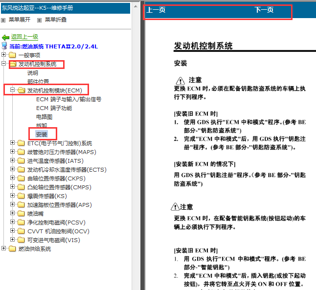 2011年起亚K5发动机ECM资料