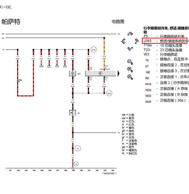 01年大众帕萨特舒适系统线路图