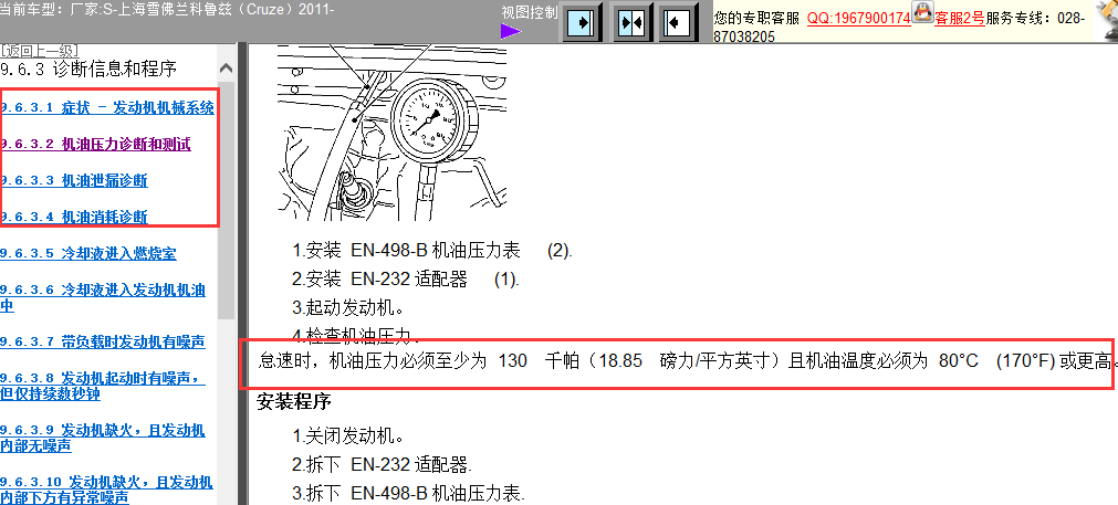 11年科鲁兹机油压力值