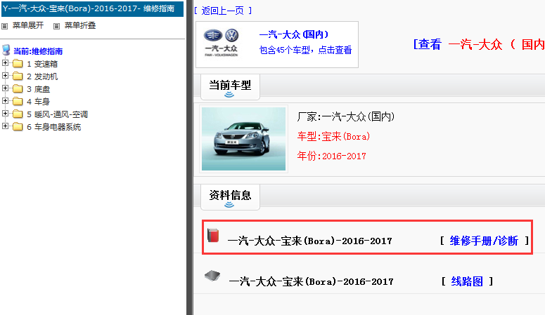 2016-2017年大众宝来维修手册