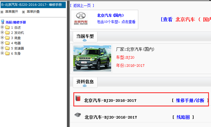 2016-2017年北京汽车BJ20维修手册