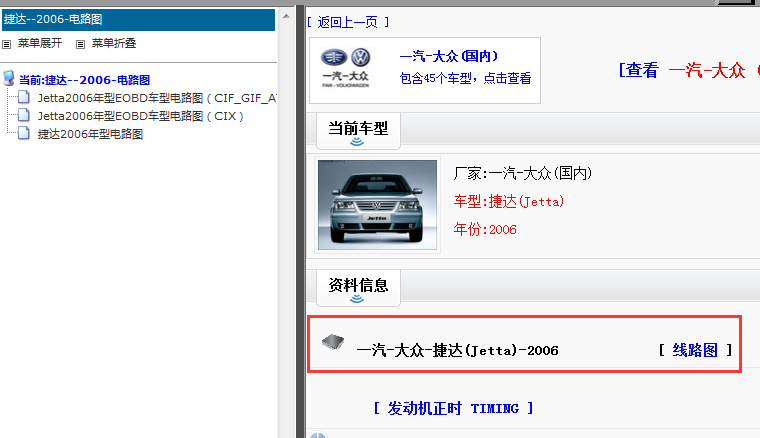 2006年一汽大众捷达电路图