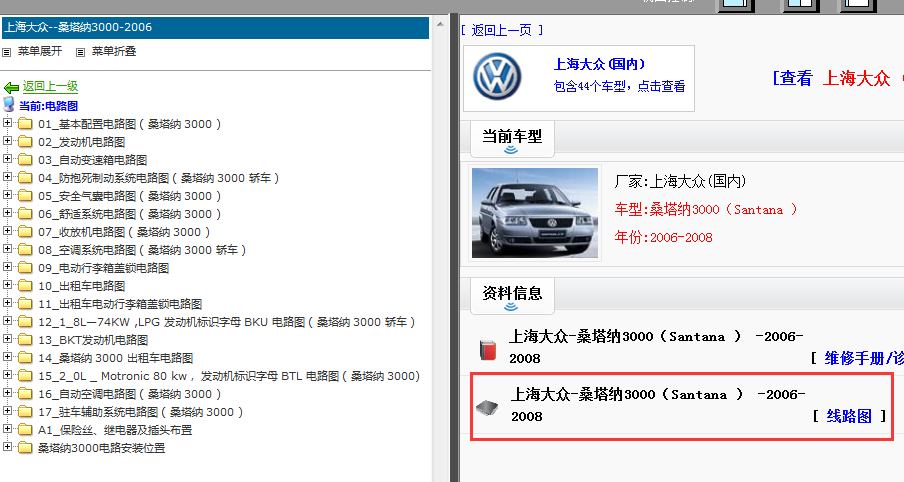 2006-2008年大众桑塔纳3000电路图