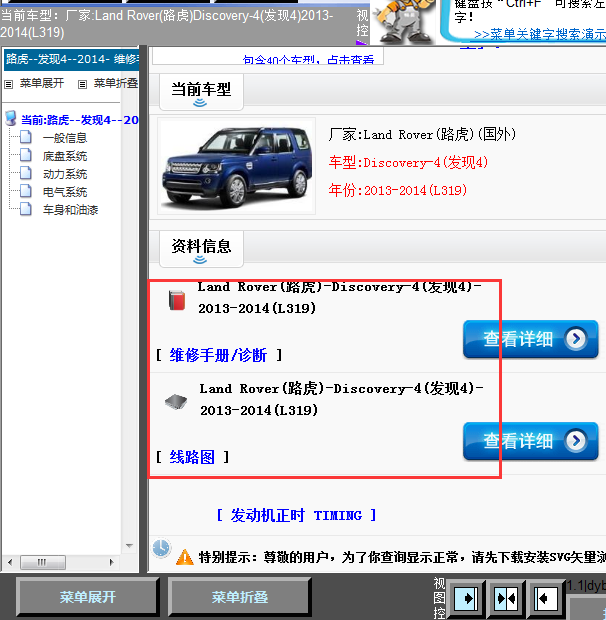 14年路虎发现4全车维修手册