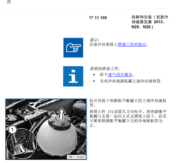 13年宝马116冷却系统维修手册