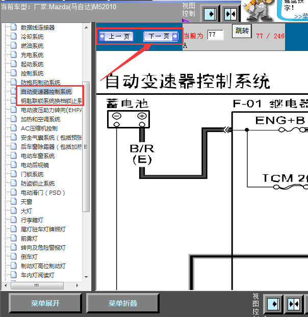 10年马自达5变速箱线路图