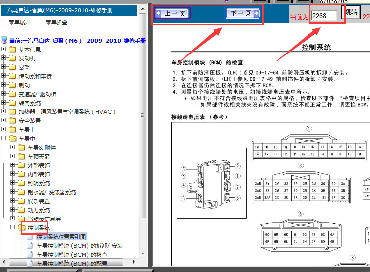 10年一汽马自达M6车身针脚定义图