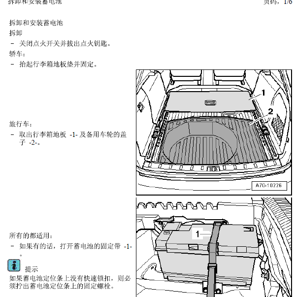 06年奥迪A6蓄电池维修手册