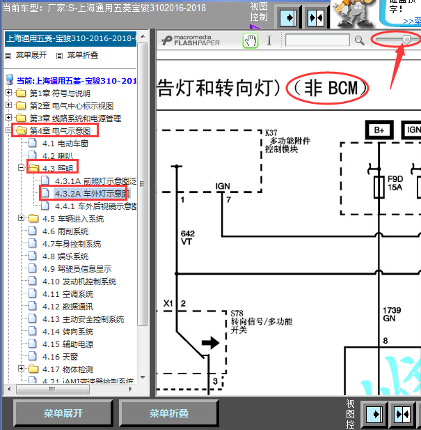 16年宝骏310转向灯线路图