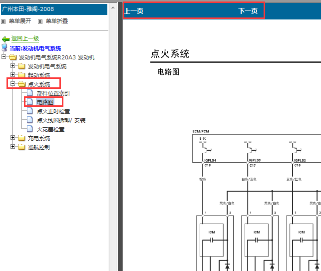 2008-2011年本田雅阁点火系统电路图
