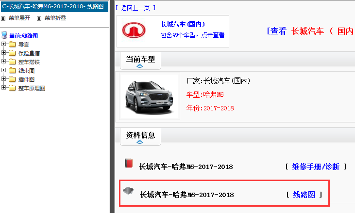 2017-2018年长城哈弗M6电路图