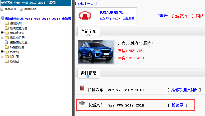 2017-2018年长城汽车WEY VV5 电路图