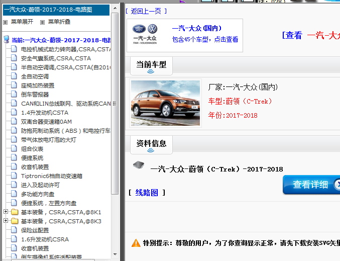 17-18年大众蔚领电路图