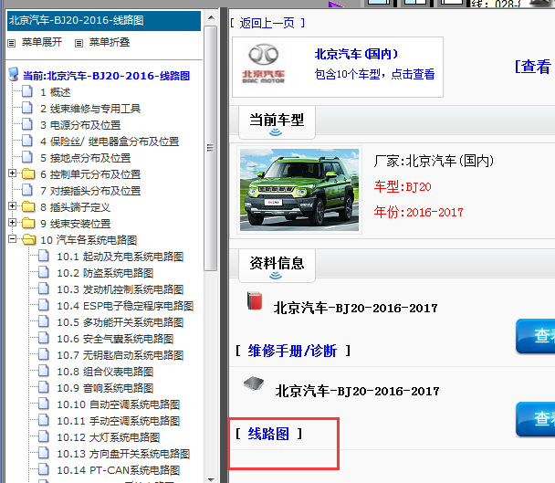 16-17年北京BJ20电路图