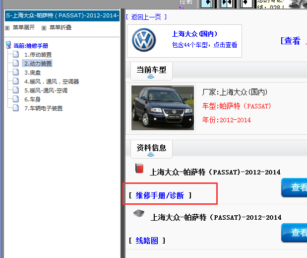 12-14年大众帕萨特维修手册