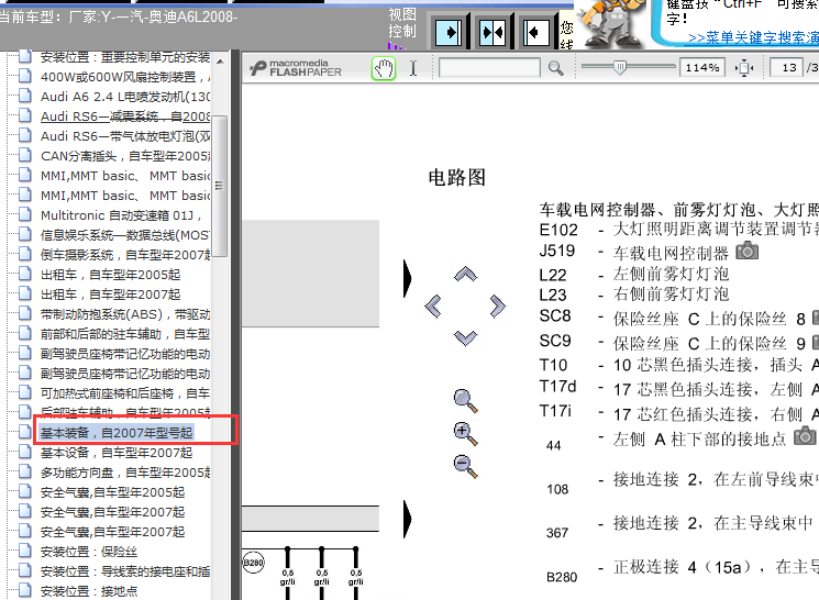 08年奥迪A6L基本装备电路图