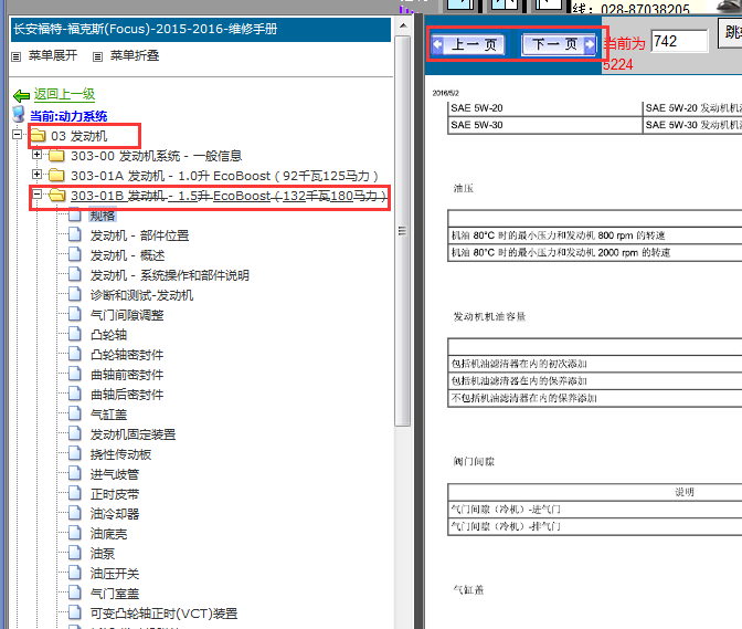 2015-2016年福特福克斯发动机资料