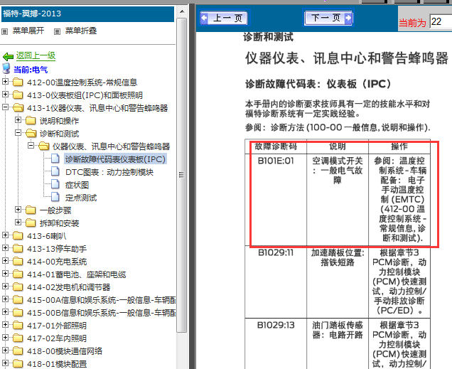 13年福特翼搏故障码资料