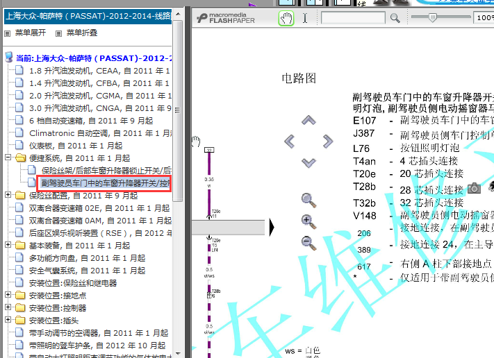 12年大众新帕萨特车窗电路图