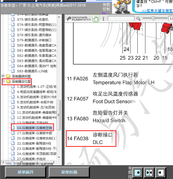 17年荣威EI6 OBD位置