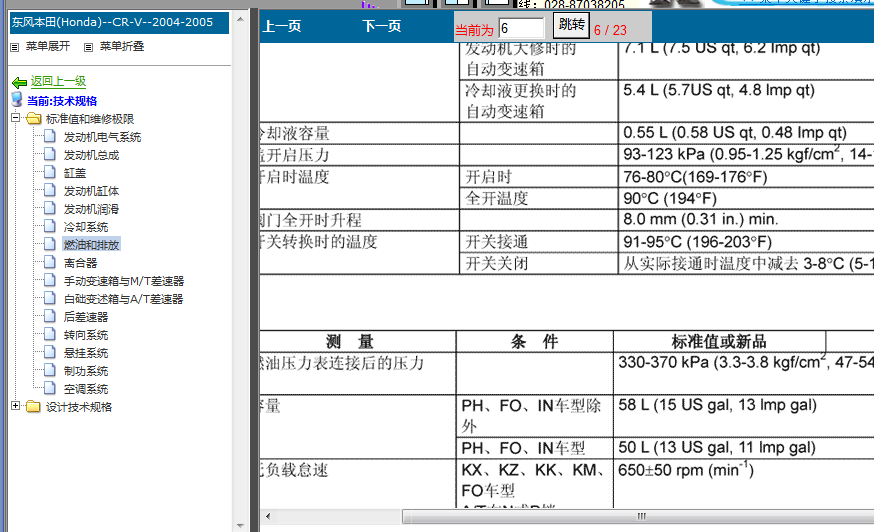 05年本田CRV发动机相关数据资料