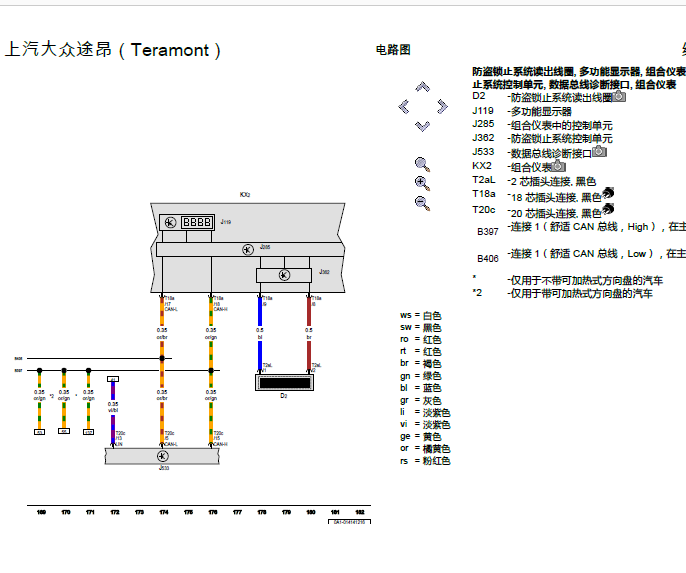 18年大众途昂防盗电路图
