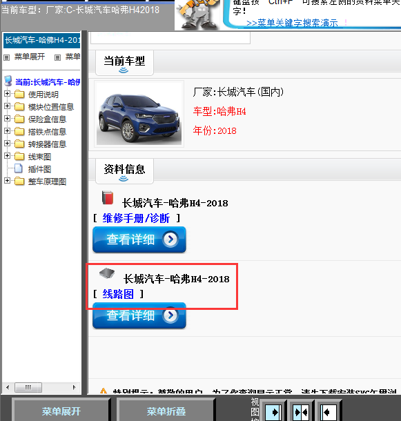 18年长城H4全车线路图