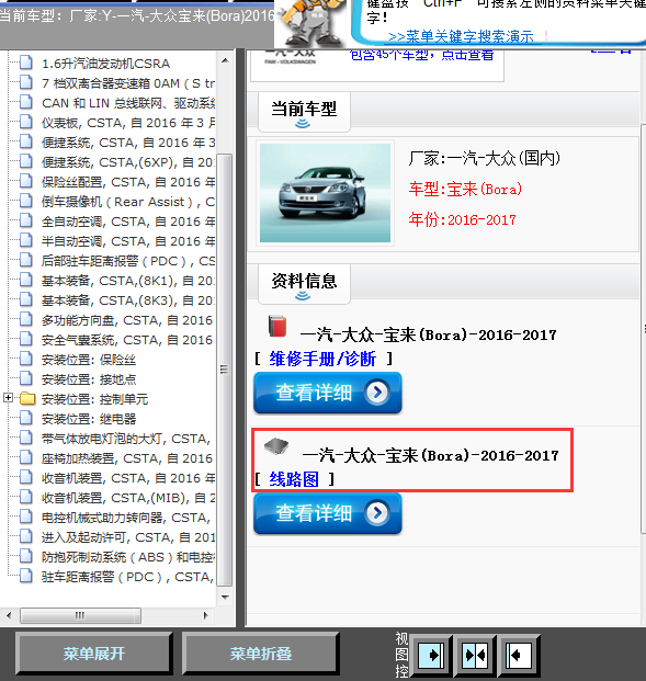 16-17年宝来全车线路图