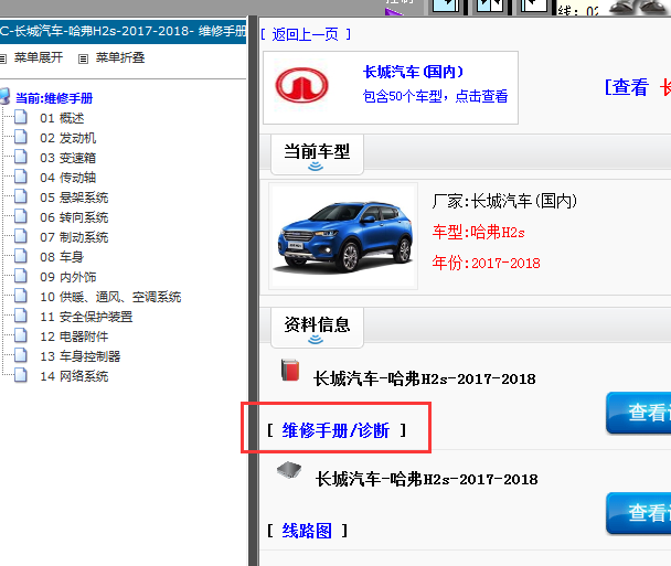 17-18年长城H2S维修手册