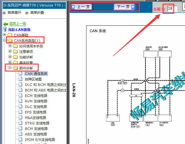 2015年启辰T70 CAN线电路图