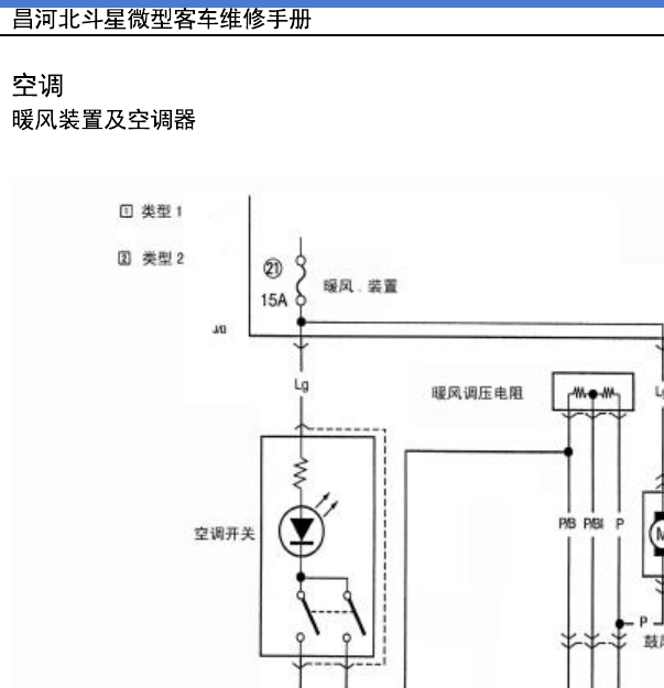 2011年铃木北斗星空调电路图