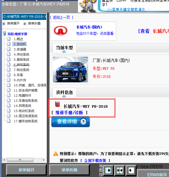 18年长城WEY P8全车维修手册