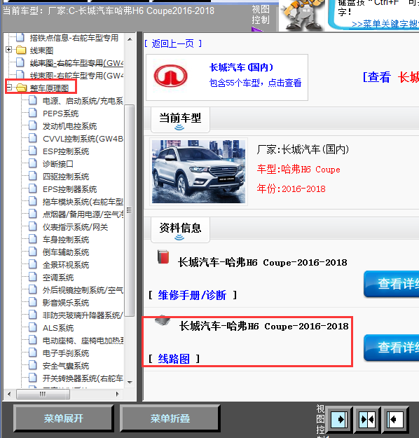 16-18年长城酷派全车线路图