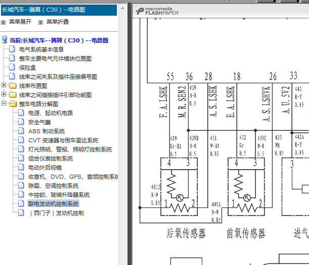 10年长城C30发动机电路图