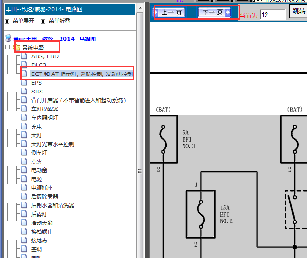 2014年丰田雅力士变速箱电路图