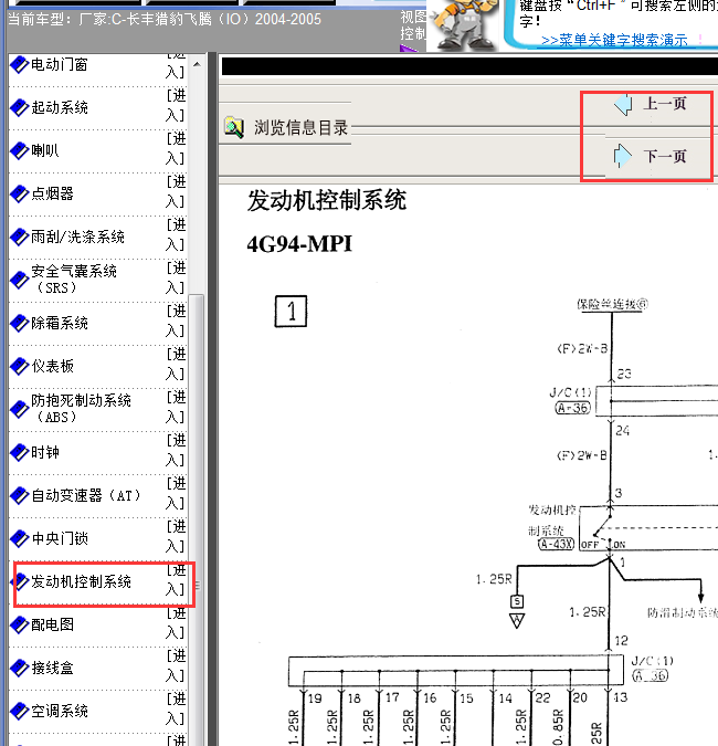2004-2005年猎豹飞腾发动机电路图