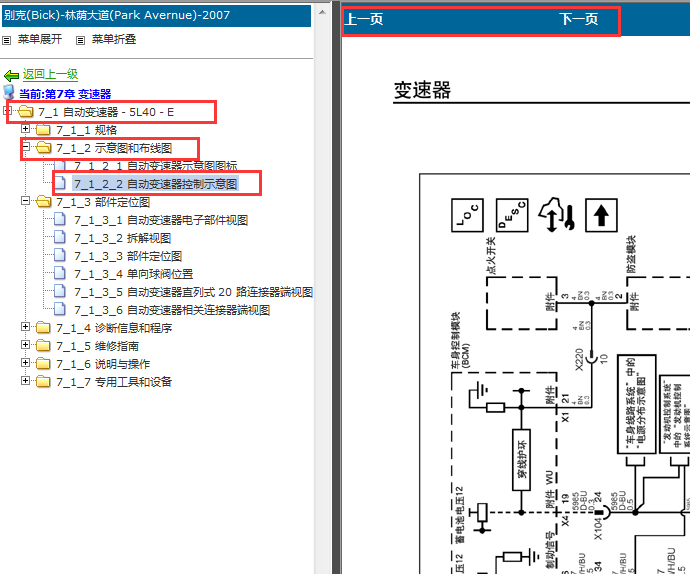 2007年上海通用别克林荫大道变速箱电路图