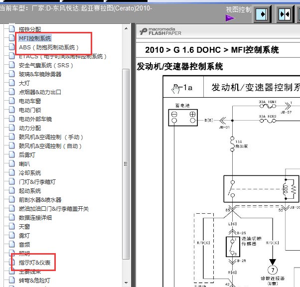 10年起亚赛拉图发动机变速箱电路图
