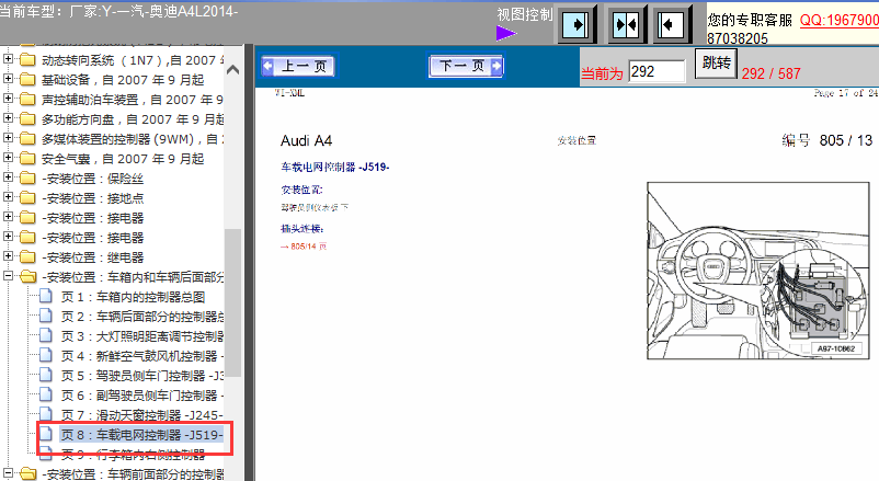 14年奥迪A4L网关模块位置图
